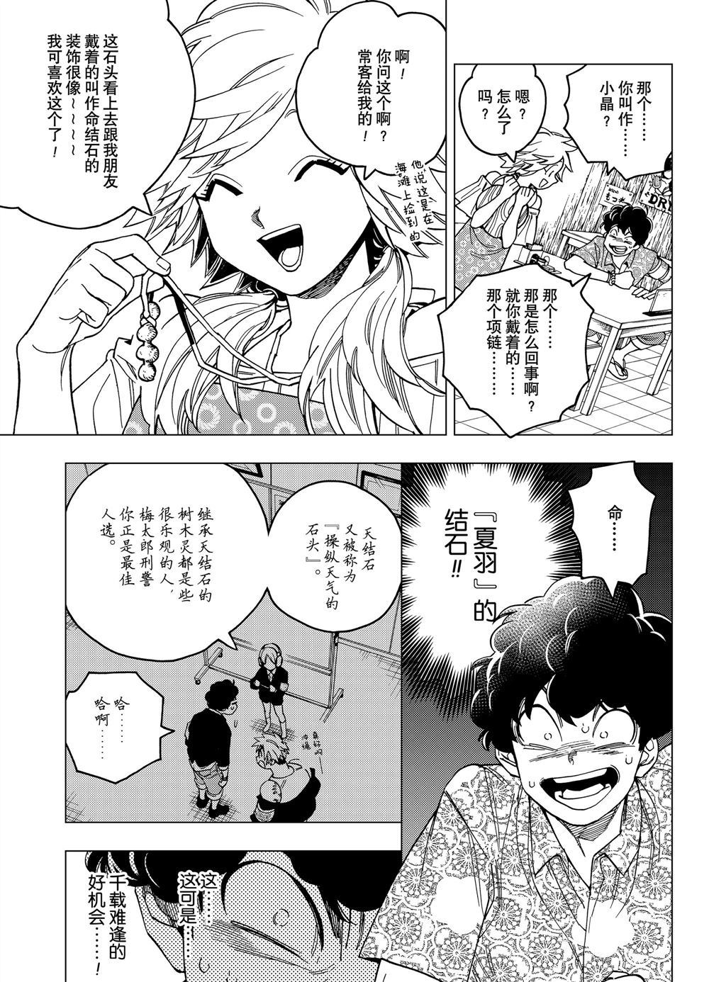 《怪物事变》漫画最新章节第33话 试看版免费下拉式在线观看章节第【5】张图片