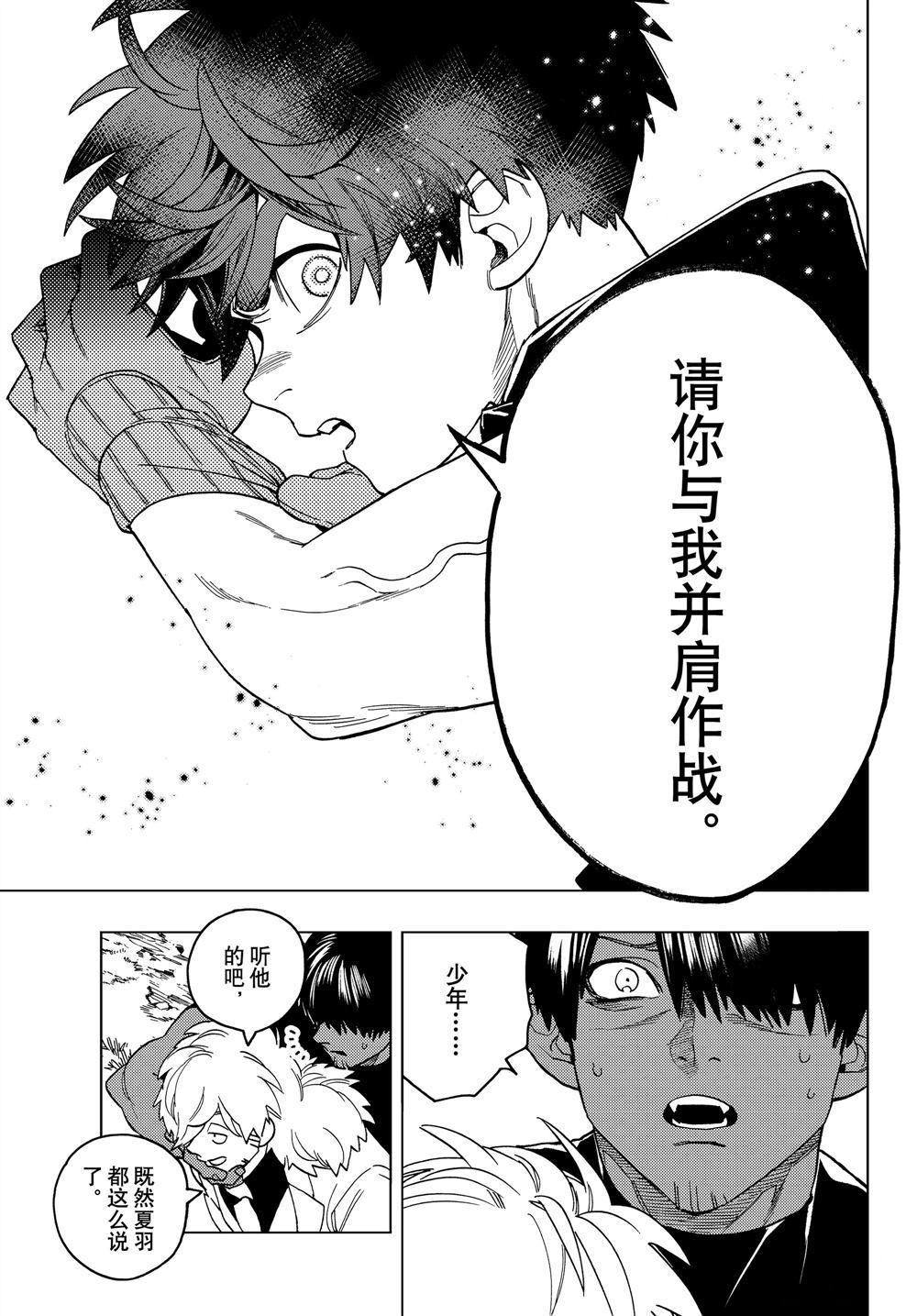 《怪物事变》漫画最新章节第40话 试看版免费下拉式在线观看章节第【42】张图片