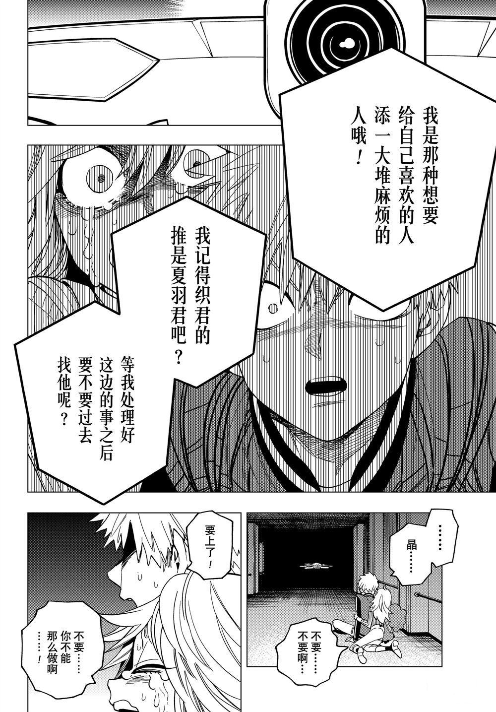 《怪物事变》漫画最新章节第38话 试看版免费下拉式在线观看章节第【33】张图片