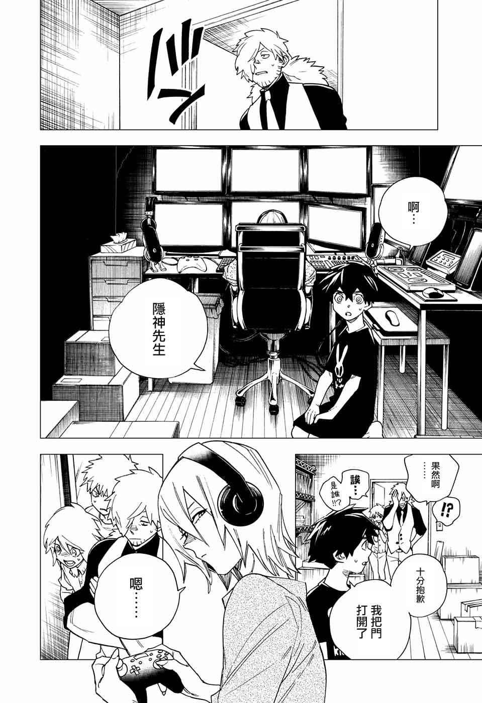 《怪物事变》漫画最新章节第7话免费下拉式在线观看章节第【16】张图片