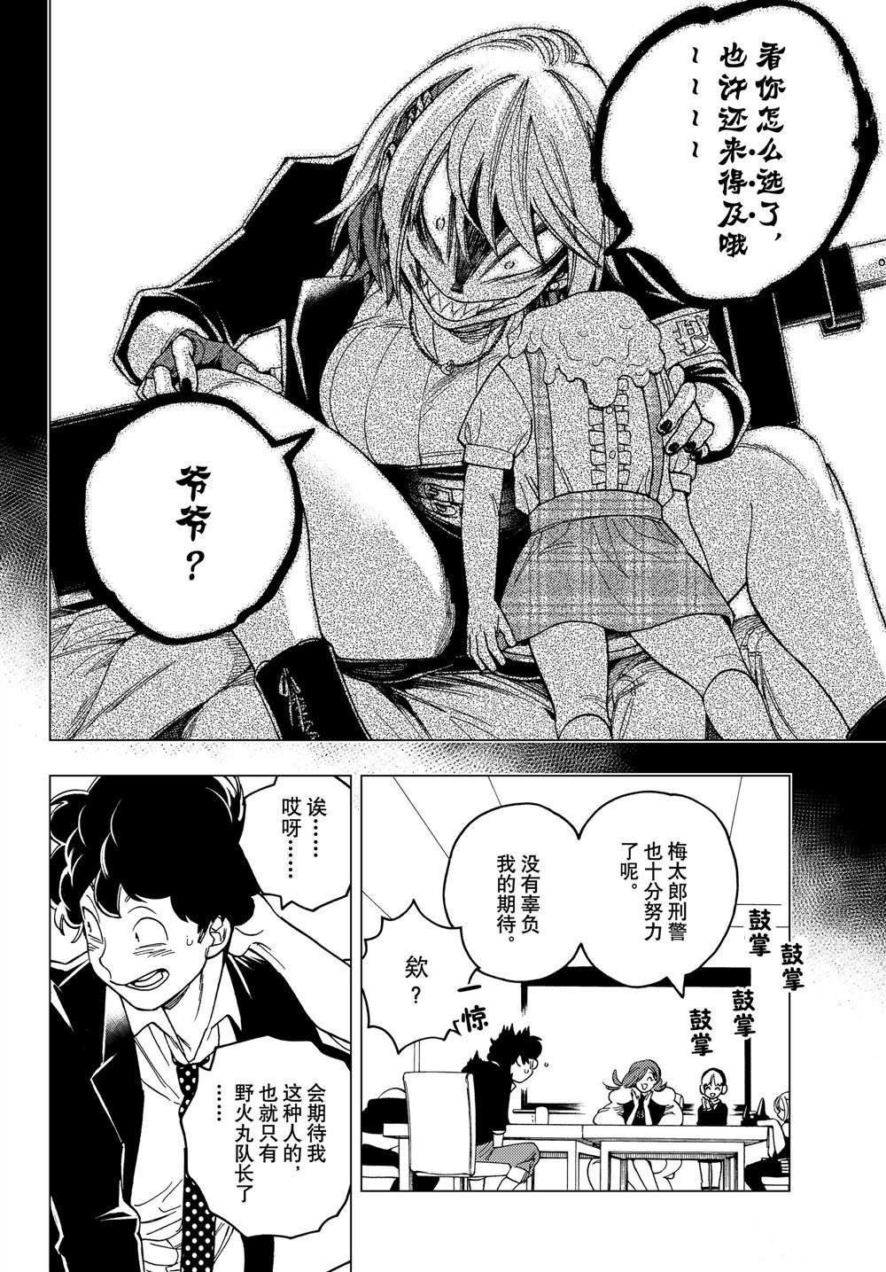 《怪物事变》漫画最新章节第35话 试看版免费下拉式在线观看章节第【8】张图片