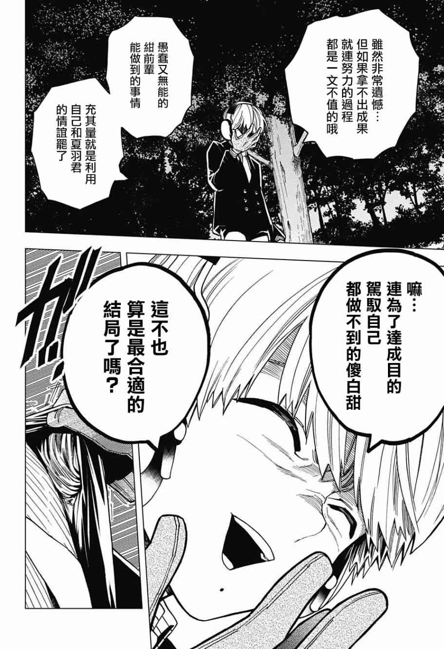 《怪物事变》漫画最新章节第27话免费下拉式在线观看章节第【10】张图片