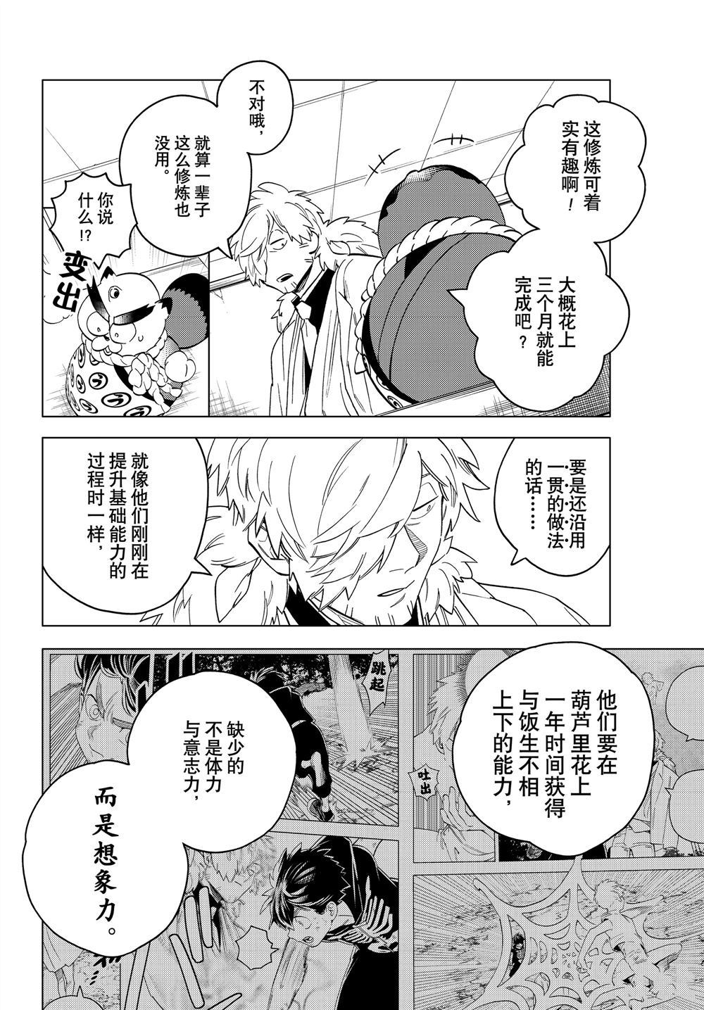 《怪物事变》漫画最新章节第45话 试看版免费下拉式在线观看章节第【44】张图片