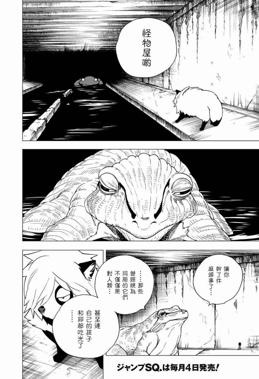 《怪物事变》漫画最新章节第6话免费下拉式在线观看章节第【40】张图片