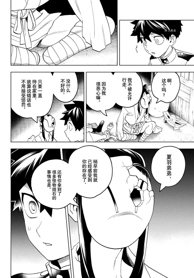 《怪物事变》漫画最新章节第73话 试看版免费下拉式在线观看章节第【6】张图片