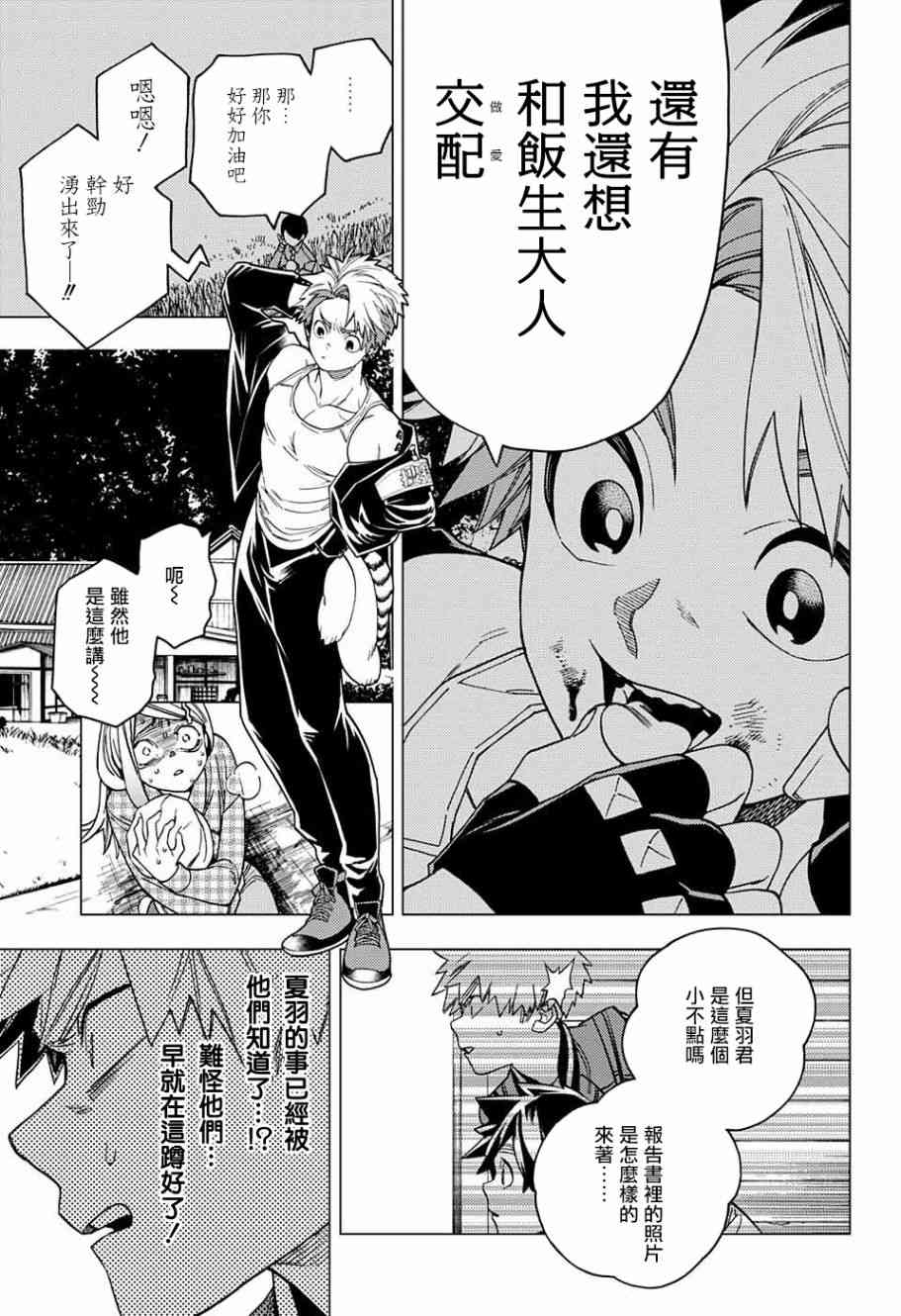 《怪物事变》漫画最新章节第28话免费下拉式在线观看章节第【30】张图片