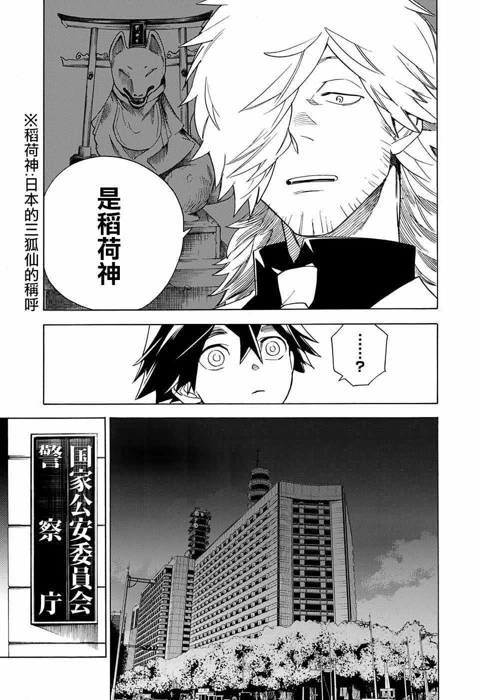 《怪物事变》漫画最新章节第3话免费下拉式在线观看章节第【43】张图片