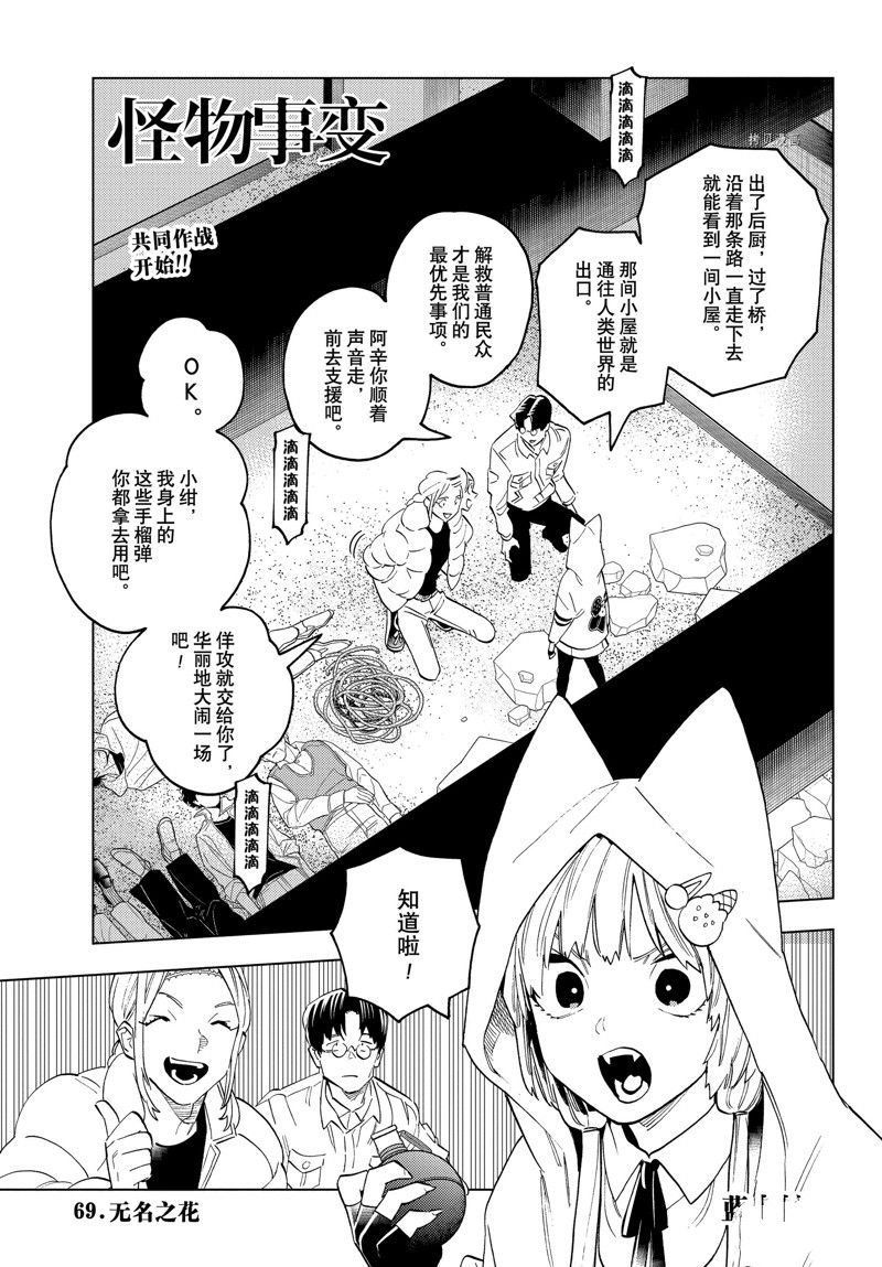 《怪物事变》漫画最新章节第69话 试看版免费下拉式在线观看章节第【1】张图片