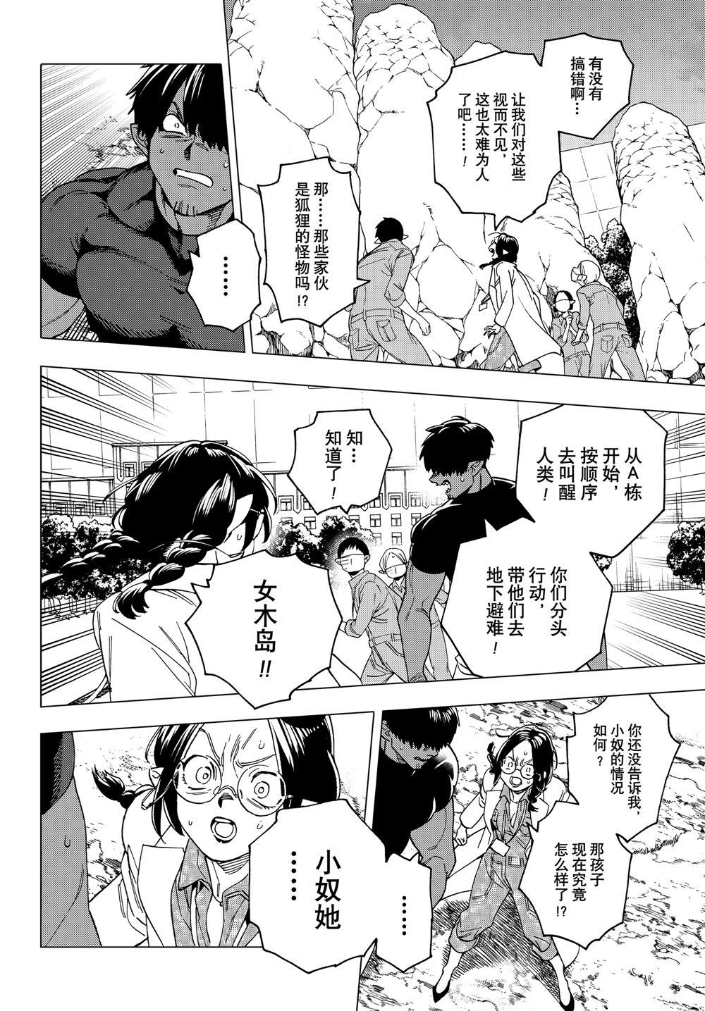 《怪物事变》漫画最新章节第40话 试看版免费下拉式在线观看章节第【3】张图片