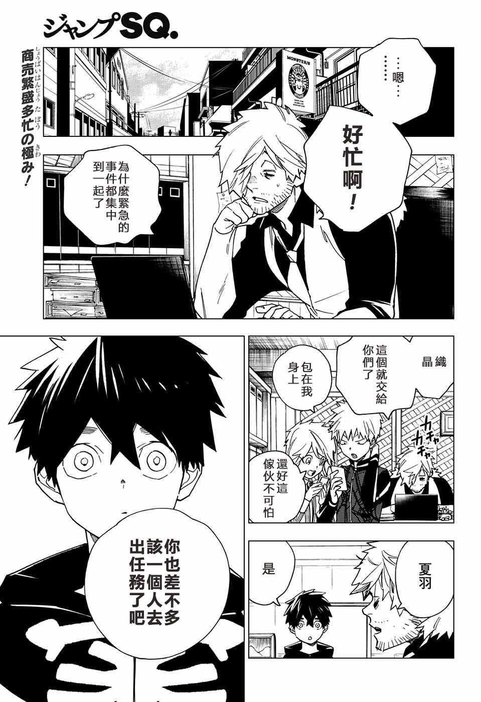 《怪物事变》漫画最新章节第16话免费下拉式在线观看章节第【3】张图片