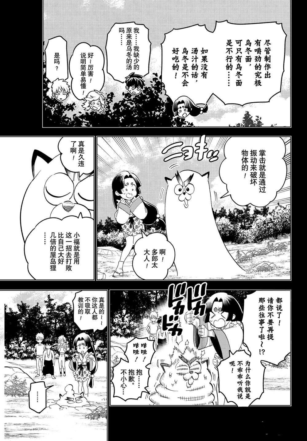 《怪物事变》漫画最新章节第53话 试看版免费下拉式在线观看章节第【7】张图片