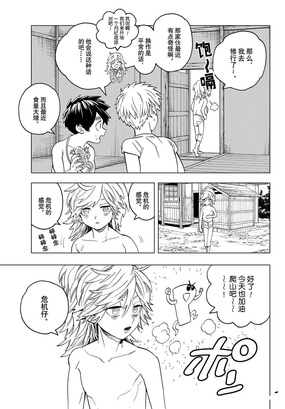 《怪物事变》漫画最新章节第46话 试看版免费下拉式在线观看章节第【29】张图片