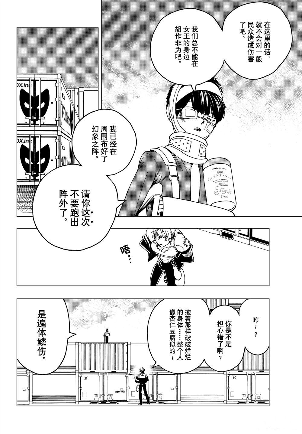 《怪物事变》漫画最新章节第36话 试看版免费下拉式在线观看章节第【14】张图片