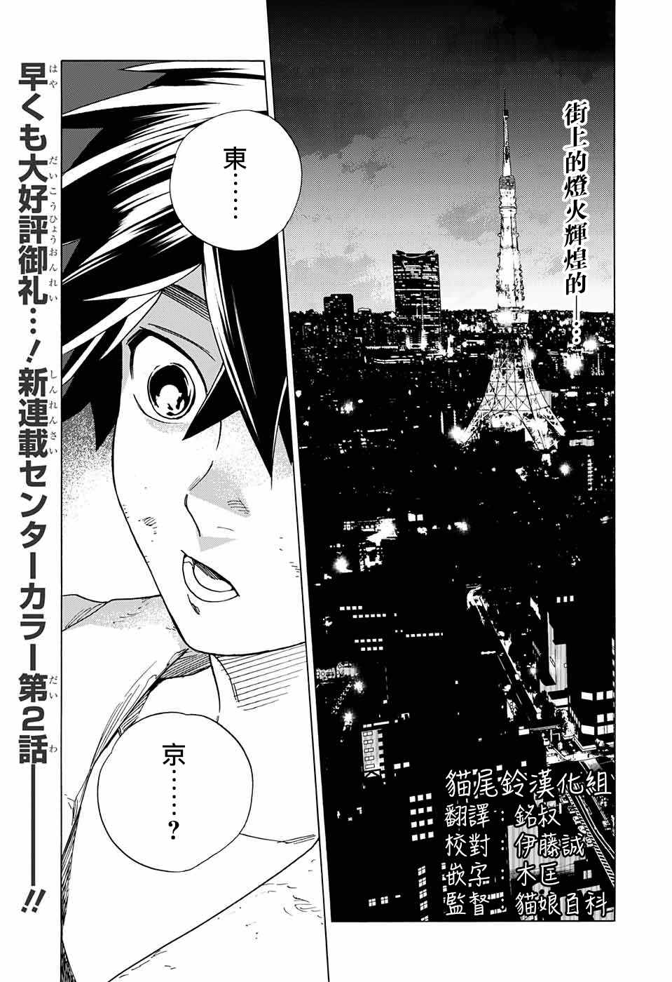 《怪物事变》漫画最新章节第2话免费下拉式在线观看章节第【1】张图片