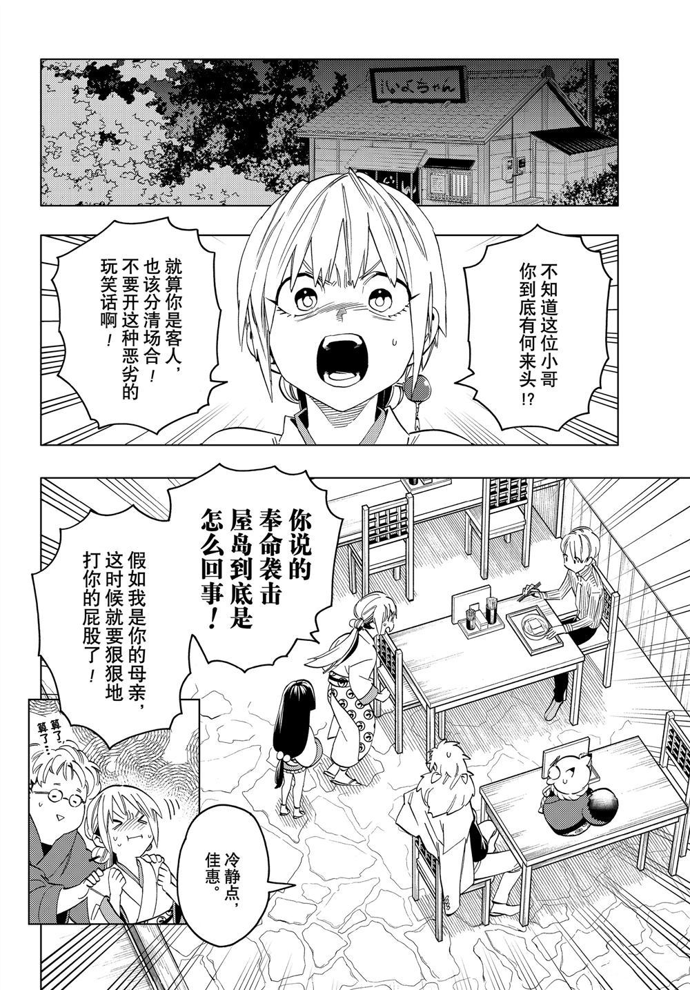 《怪物事变》漫画最新章节第48话 试看版免费下拉式在线观看章节第【5】张图片