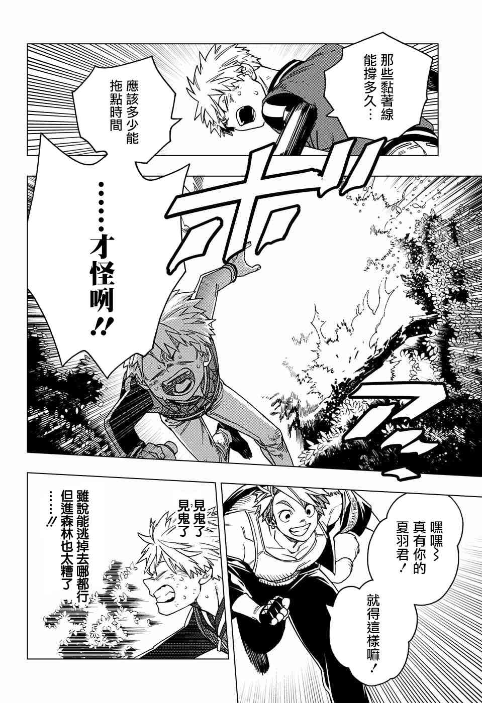 《怪物事变》漫画最新章节第29话免费下拉式在线观看章节第【27】张图片