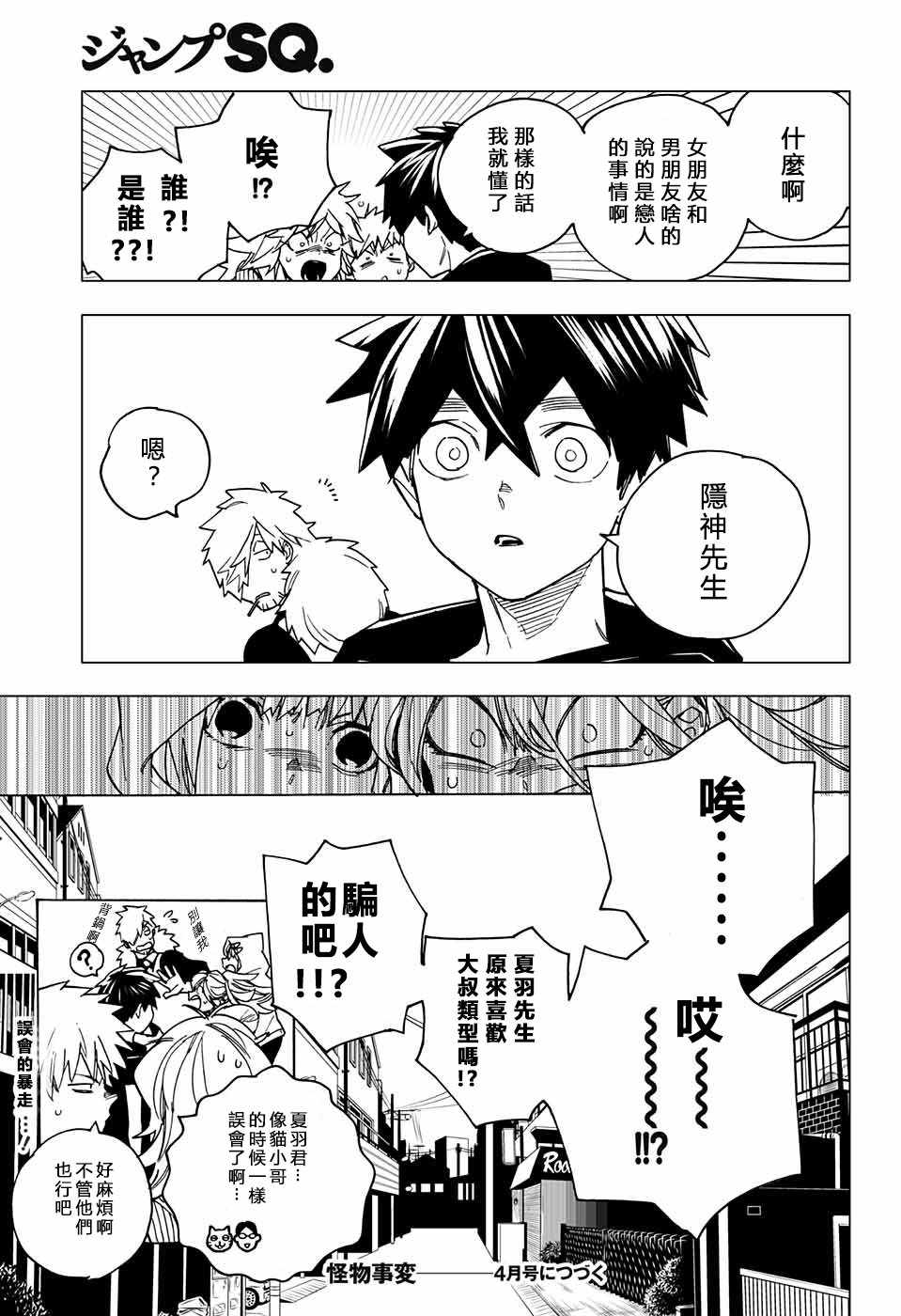 《怪物事变》漫画最新章节第15话免费下拉式在线观看章节第【46】张图片