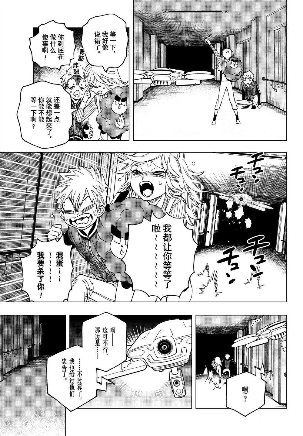 《怪物事变》漫画最新章节第38话 试看版免费下拉式在线观看章节第【28】张图片