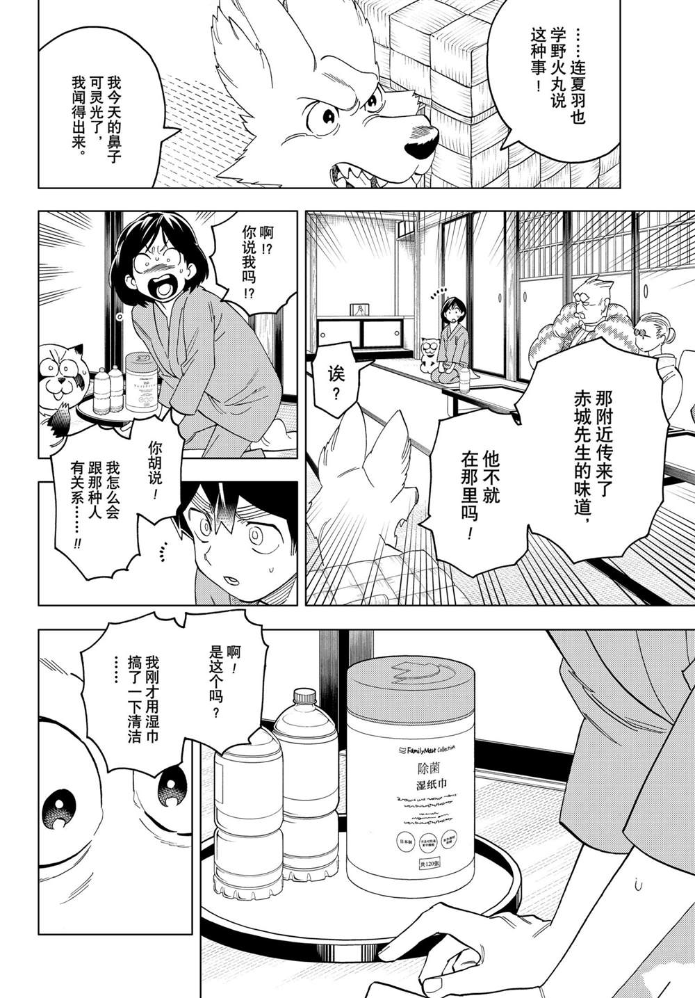 《怪物事变》漫画最新章节第58话 试看版免费下拉式在线观看章节第【32】张图片