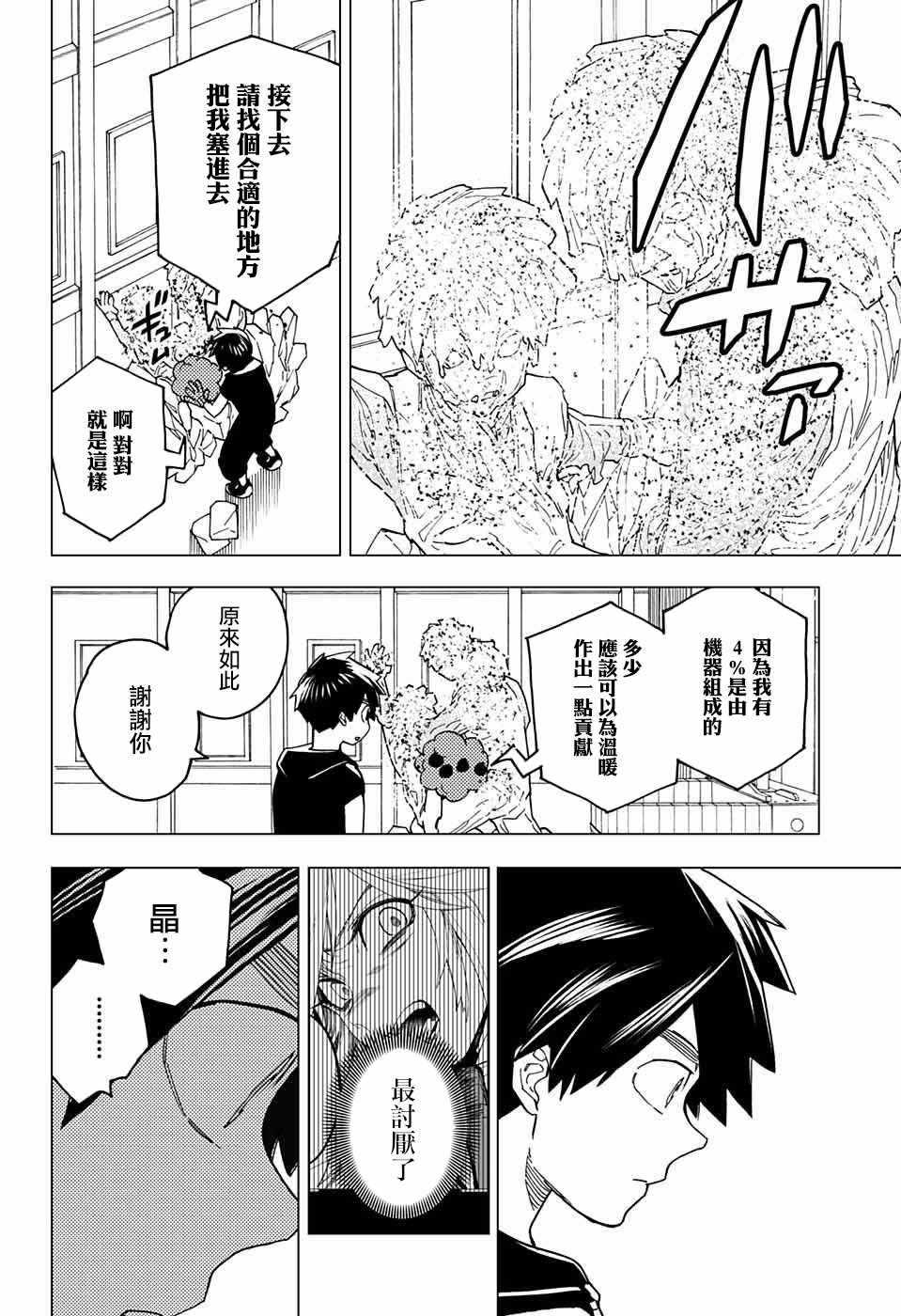 《怪物事变》漫画最新章节第18话免费下拉式在线观看章节第【37】张图片