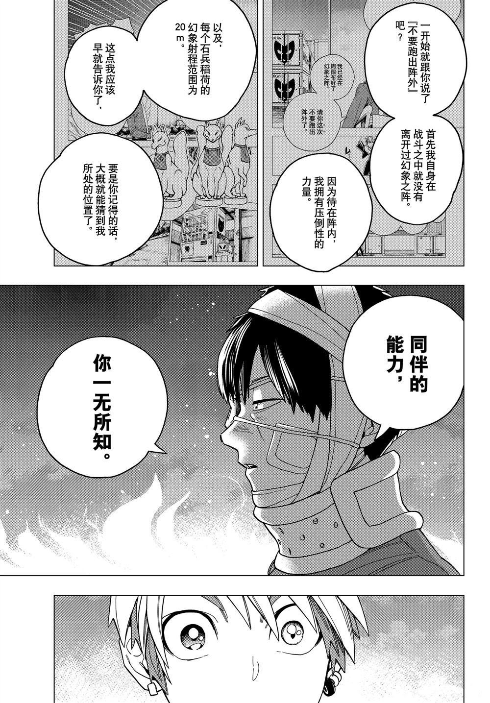 《怪物事变》漫画最新章节第36话 试看版免费下拉式在线观看章节第【33】张图片