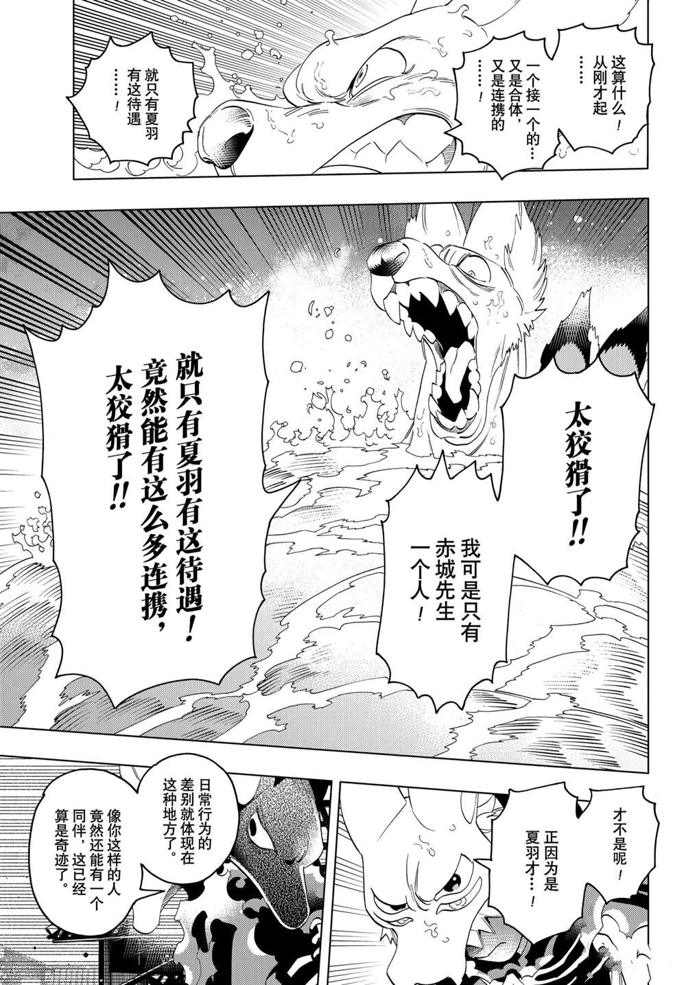 《怪物事变》漫画最新章节第54话 试看版免费下拉式在线观看章节第【19】张图片