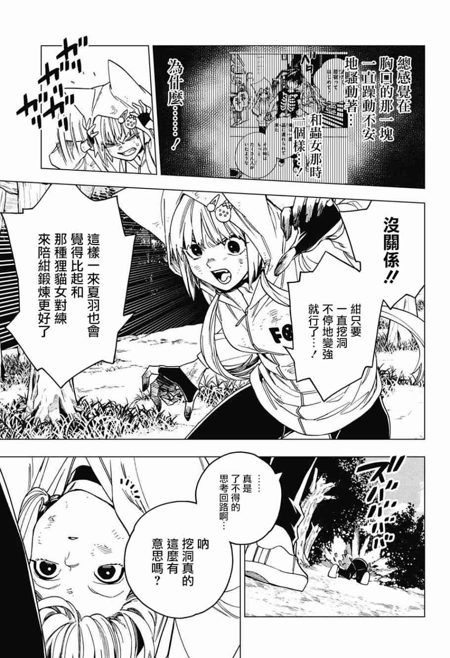 《怪物事变》漫画最新章节第24话免费下拉式在线观看章节第【12】张图片