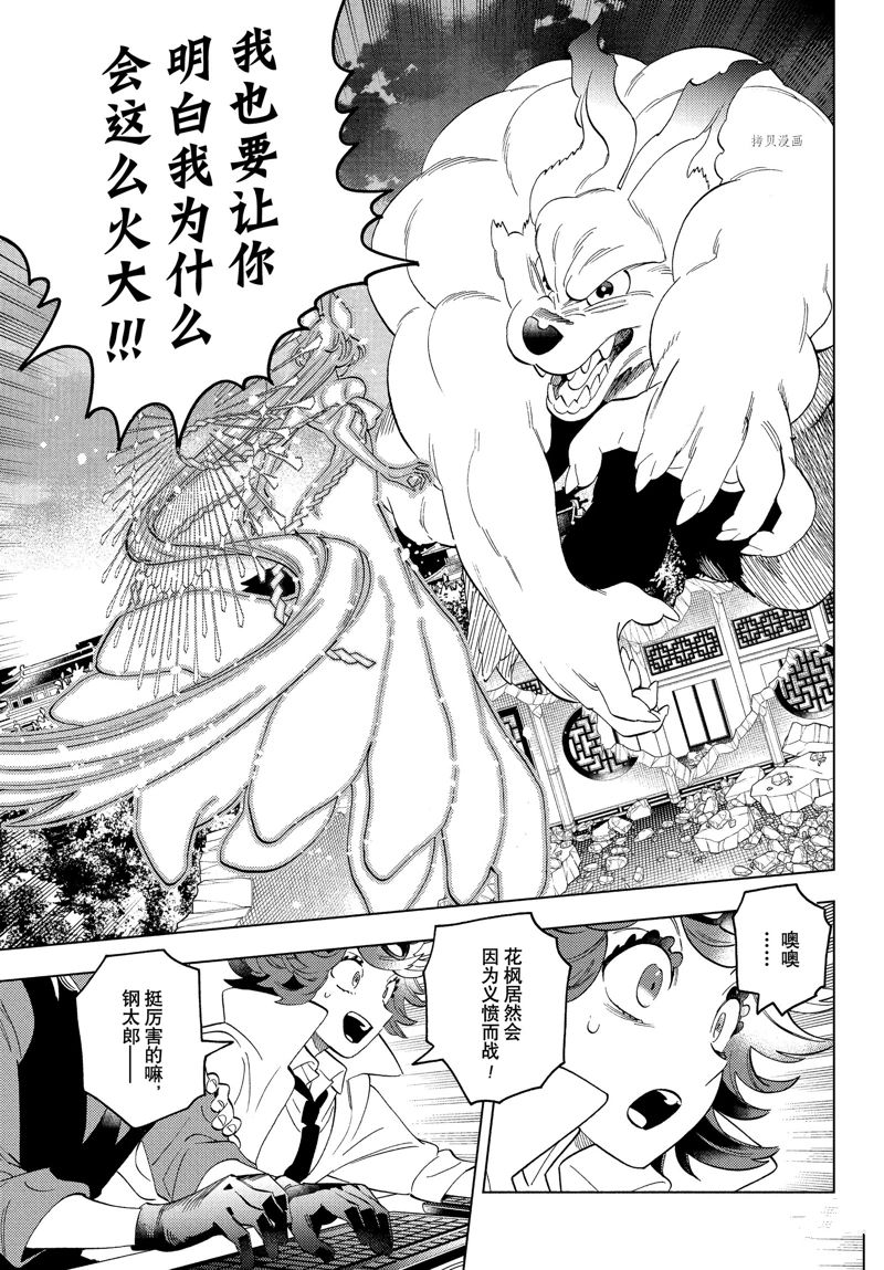 《怪物事变》漫画最新章节第75话 试看版免费下拉式在线观看章节第【20】张图片