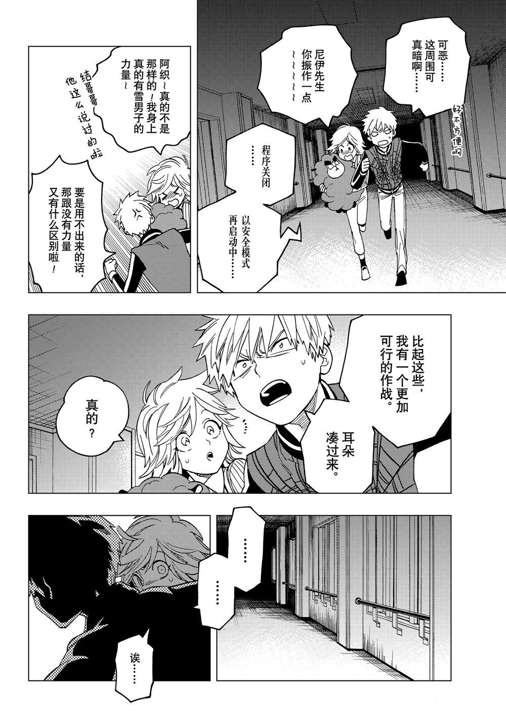 《怪物事变》漫画最新章节第38话 试看版免费下拉式在线观看章节第【29】张图片