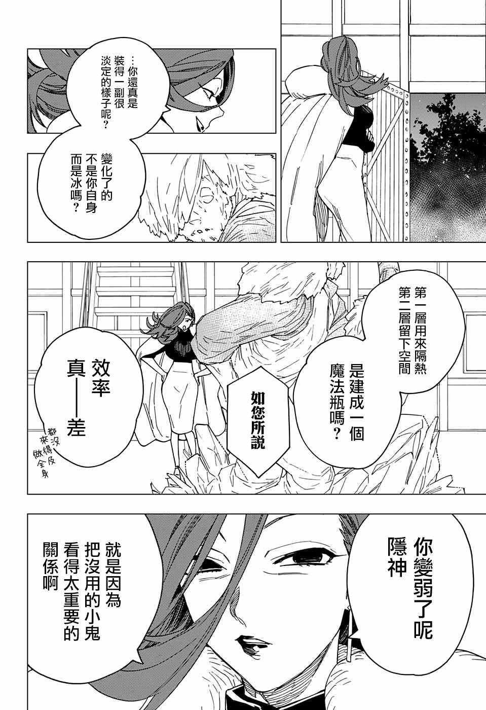 《怪物事变》漫画最新章节第19话免费下拉式在线观看章节第【6】张图片