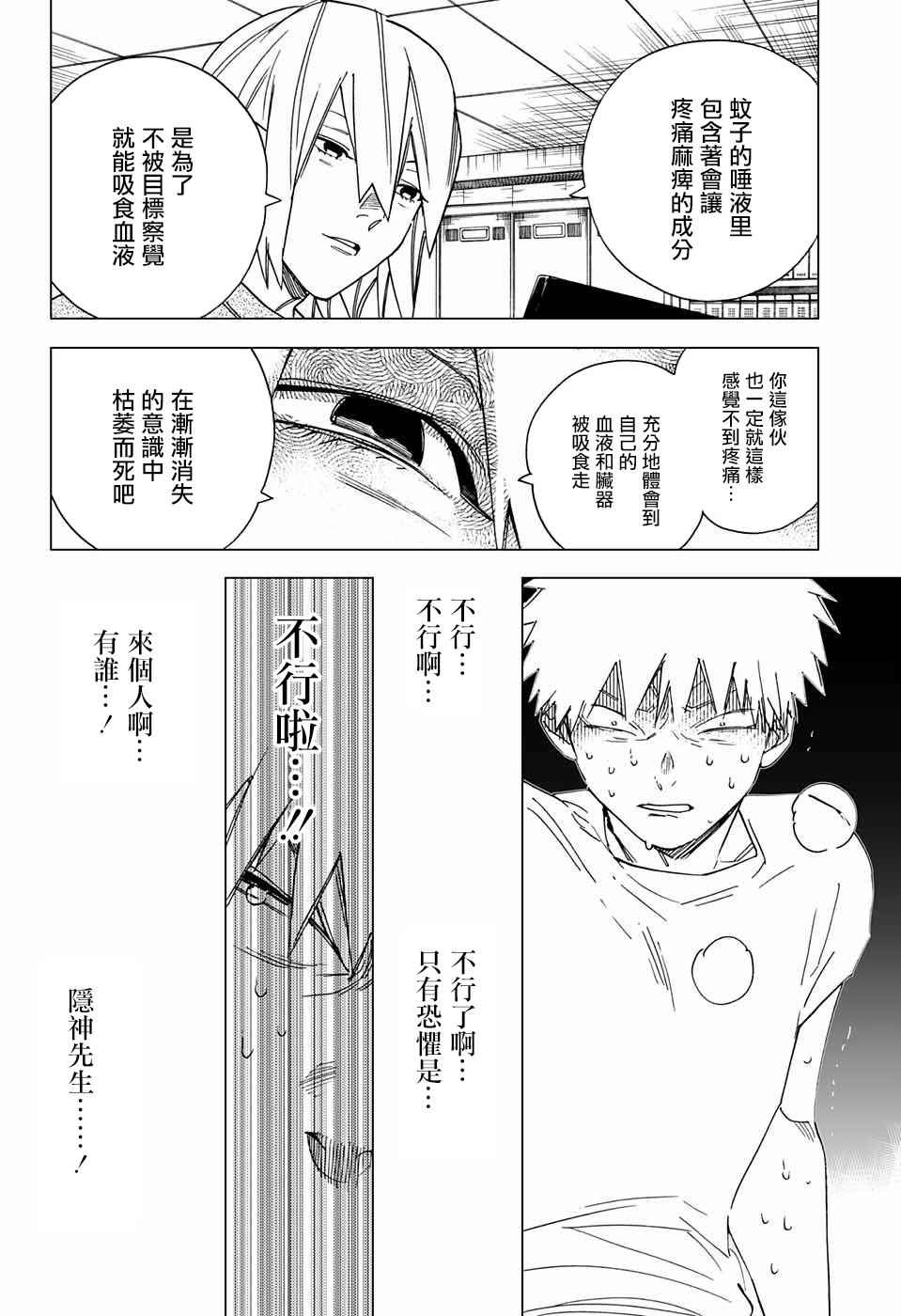 《怪物事变》漫画最新章节第9话免费下拉式在线观看章节第【10】张图片