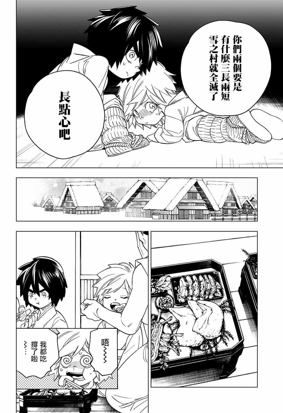 《怪物事变》漫画最新章节第20话免费下拉式在线观看章节第【7】张图片