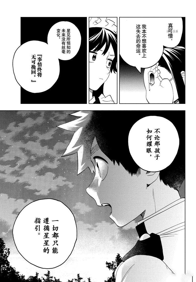 《怪物事变》漫画最新章节第73话 试看版免费下拉式在线观看章节第【31】张图片