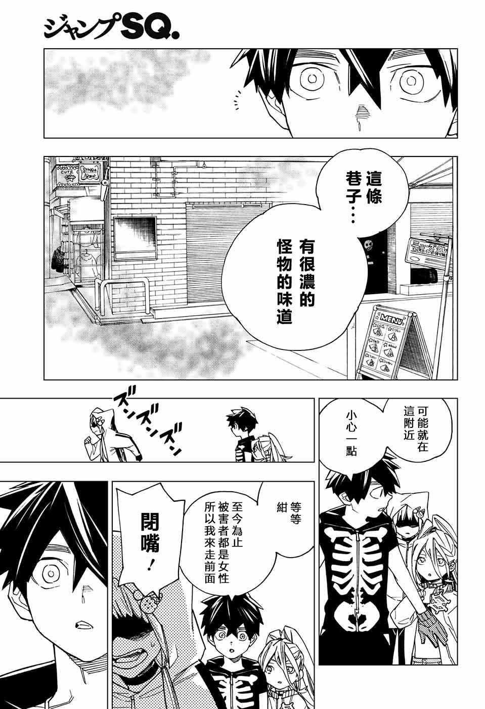 《怪物事变》漫画最新章节第15话免费下拉式在线观看章节第【22】张图片