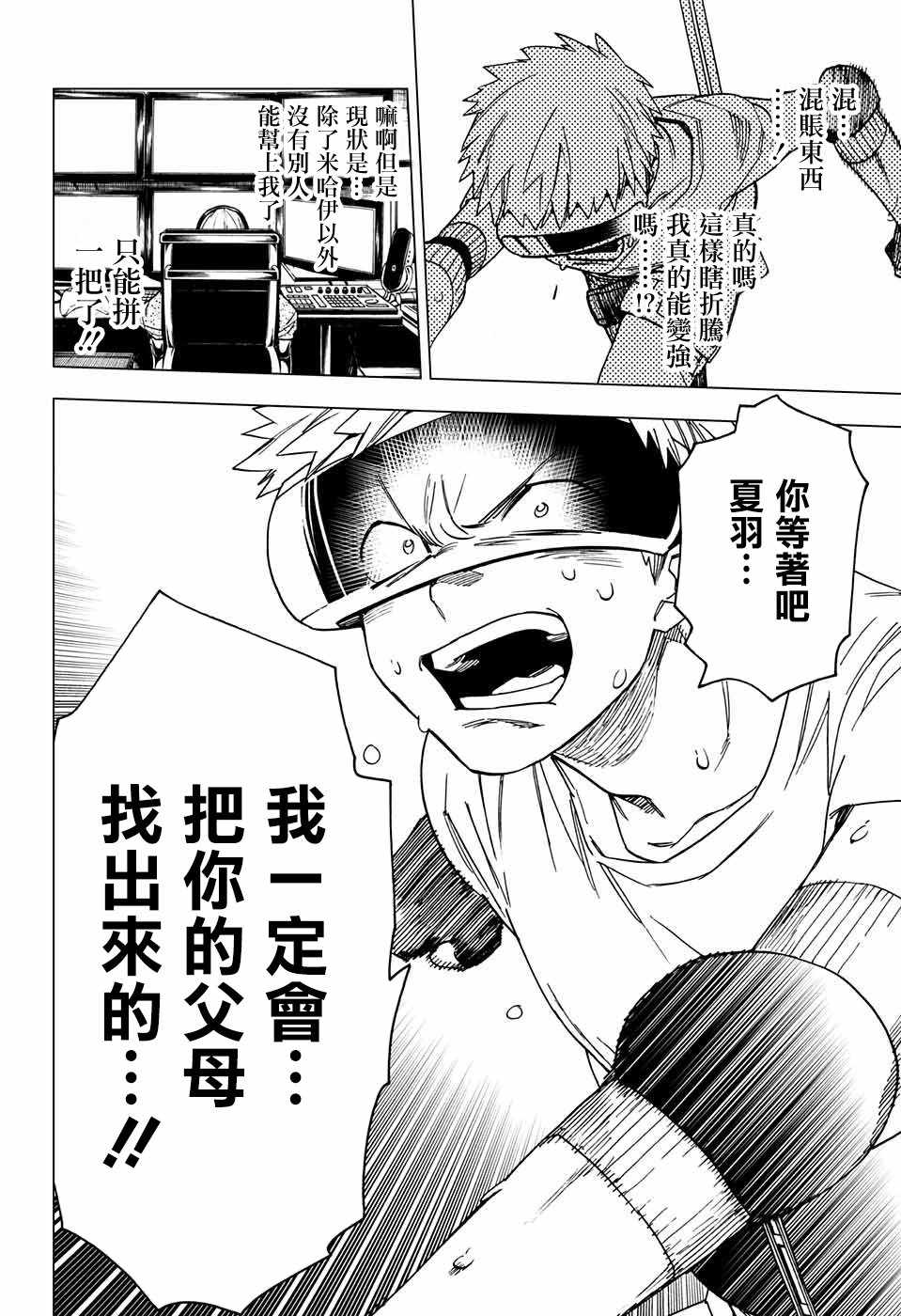 《怪物事变》漫画最新章节第23话免费下拉式在线观看章节第【30】张图片