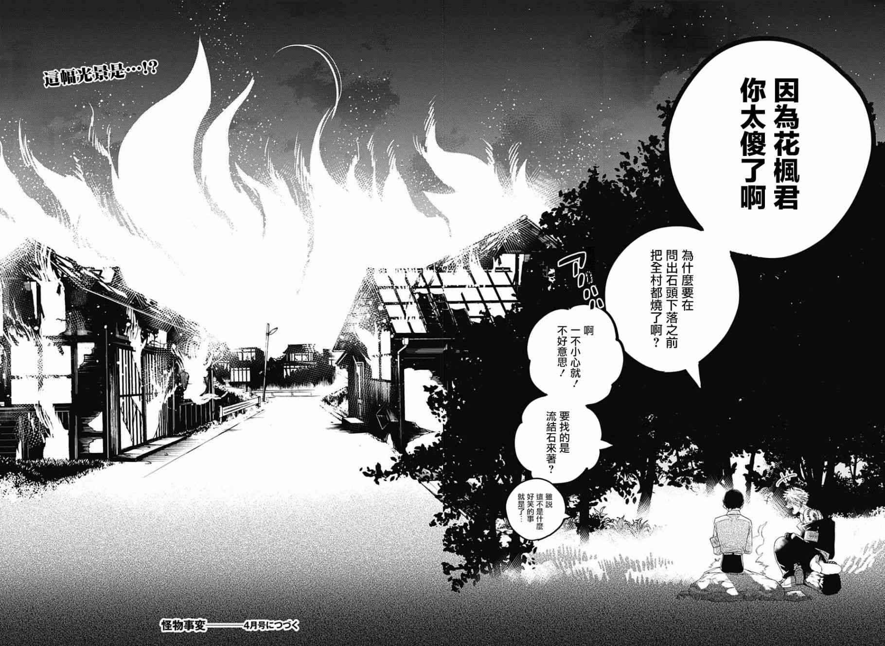 《怪物事变》漫画最新章节第27话免费下拉式在线观看章节第【44】张图片