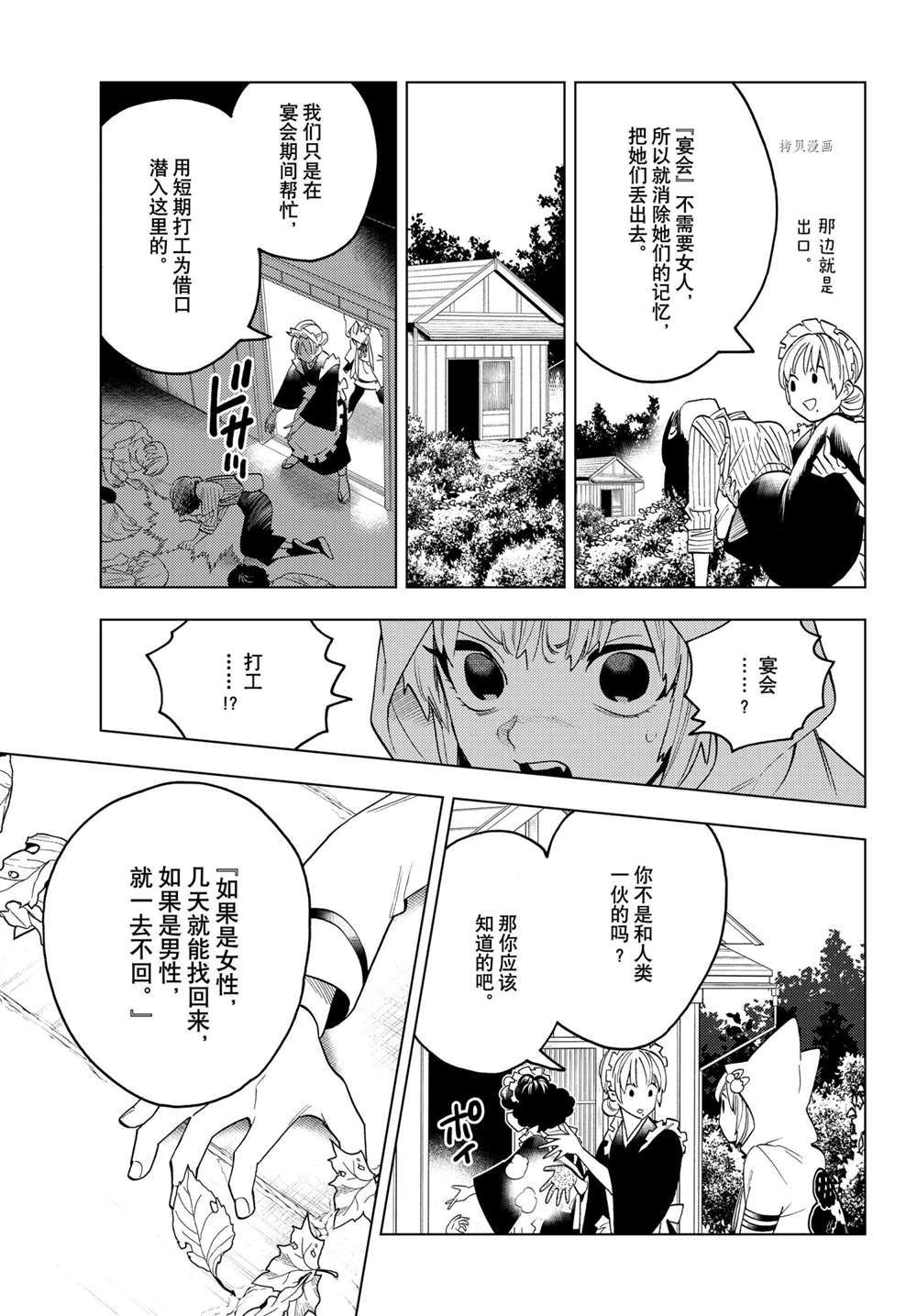 《怪物事变》漫画最新章节第67话免费下拉式在线观看章节第【44】张图片