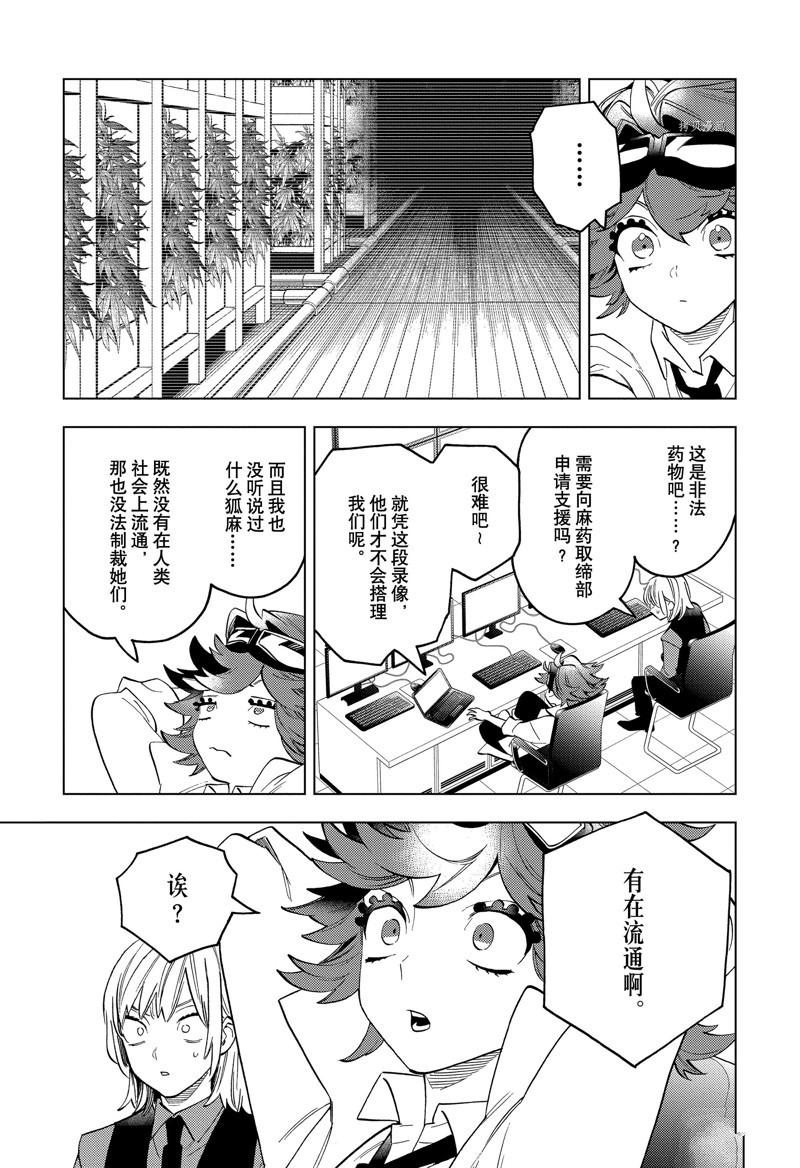 《怪物事变》漫画最新章节第71话 试看版免费下拉式在线观看章节第【7】张图片