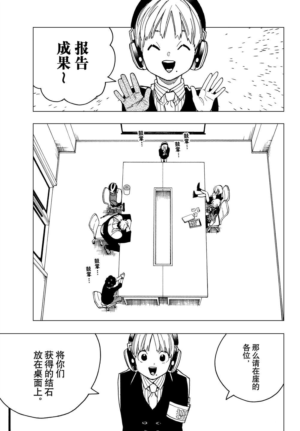 《怪物事变》漫画最新章节第34话 试看版免费下拉式在线观看章节第【44】张图片