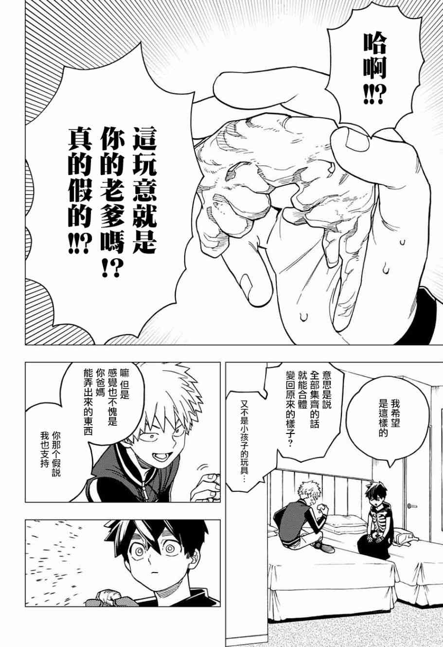 《怪物事变》漫画最新章节第28话免费下拉式在线观看章节第【3】张图片