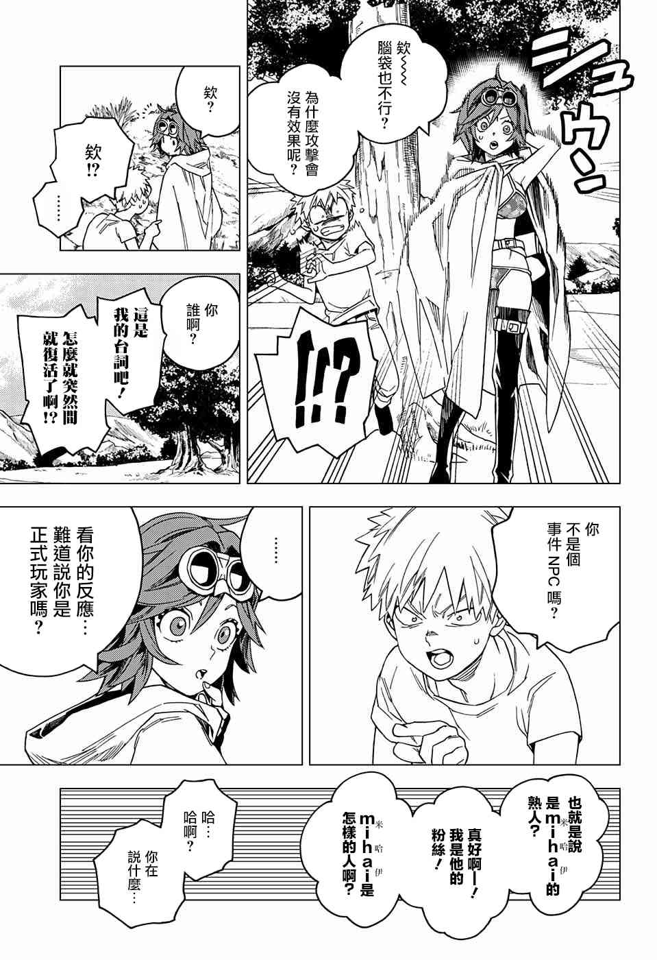 《怪物事变》漫画最新章节第25话免费下拉式在线观看章节第【21】张图片