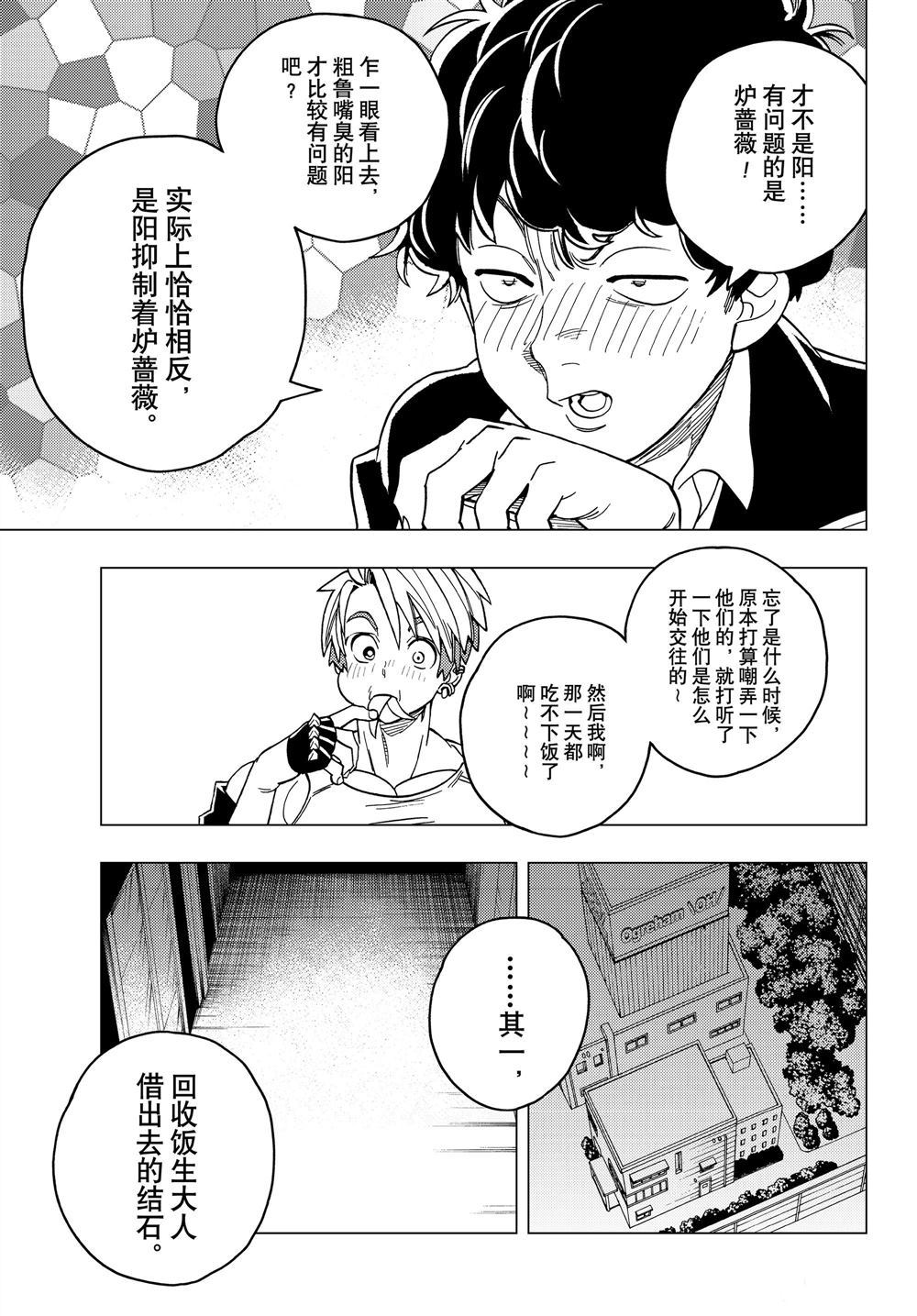 《怪物事变》漫画最新章节第36话 试看版免费下拉式在线观看章节第【41】张图片