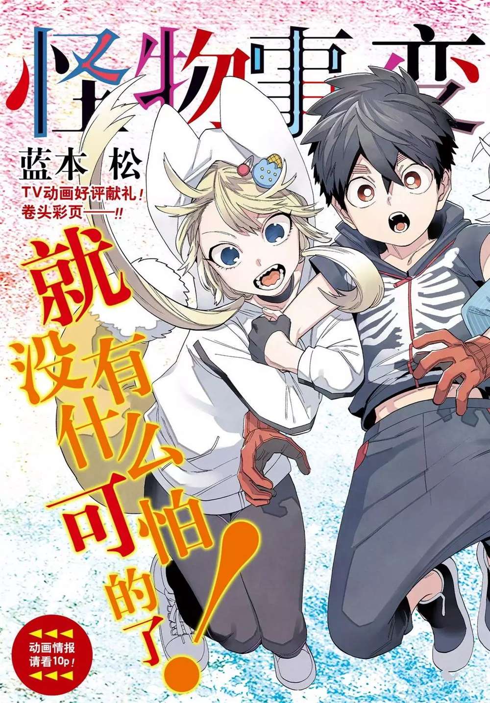 《怪物事变》漫画最新章节第52话 试看版免费下拉式在线观看章节第【2】张图片