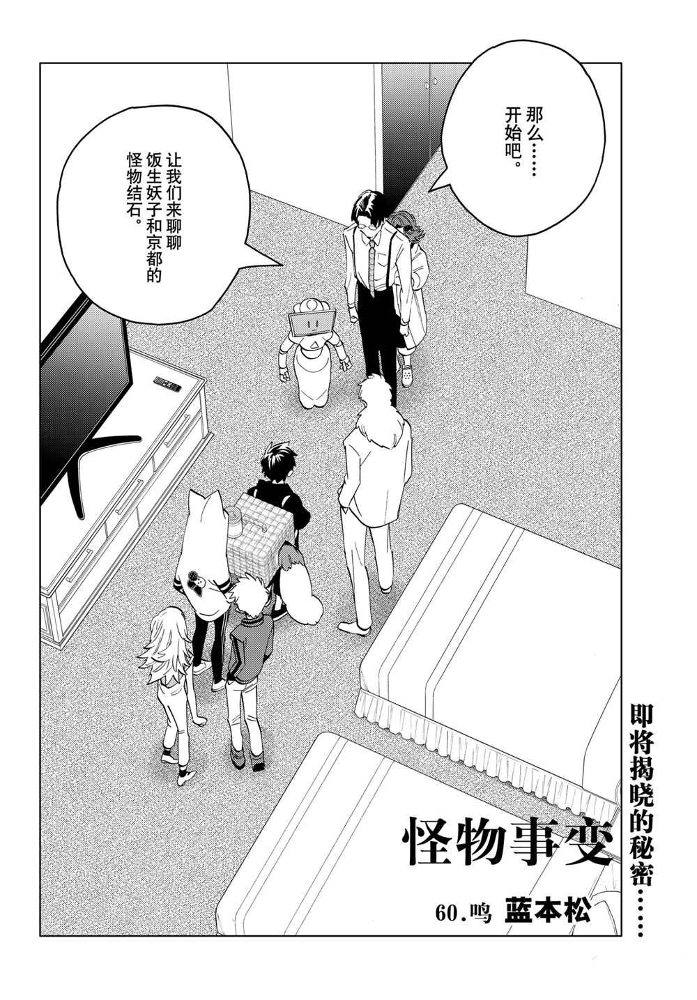 《怪物事变》漫画最新章节第60话 试看版免费下拉式在线观看章节第【2】张图片