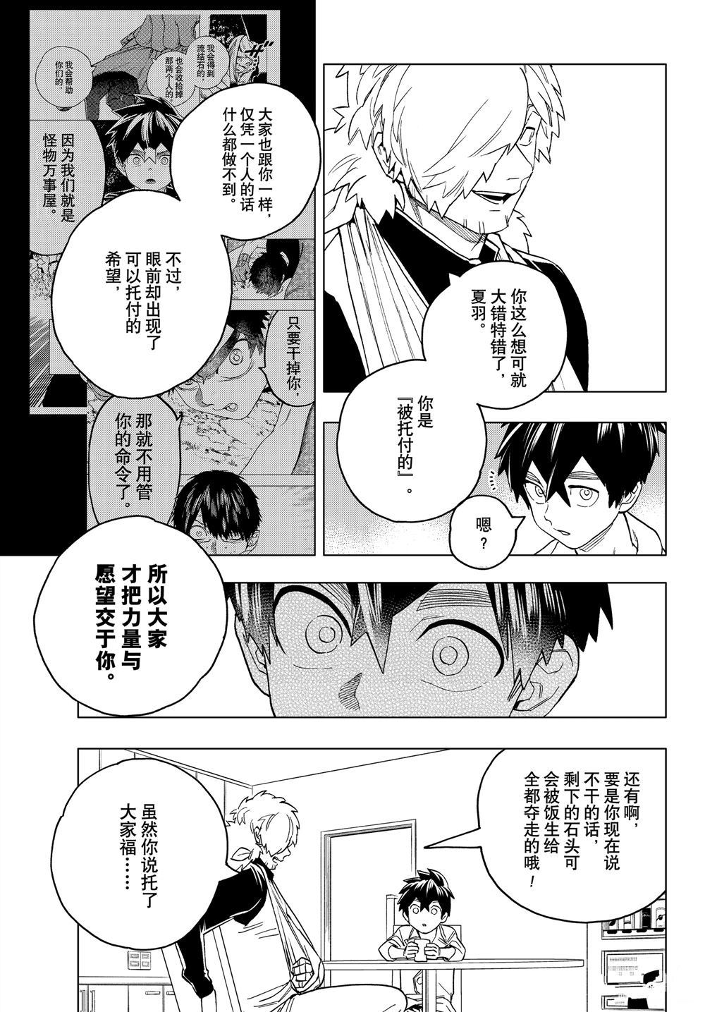 《怪物事变》漫画最新章节第43话 试看版免费下拉式在线观看章节第【40】张图片