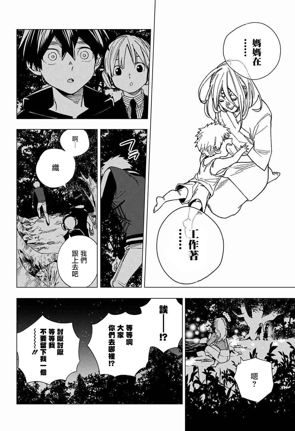 《怪物事变》漫画最新章节第11话免费下拉式在线观看章节第【33】张图片