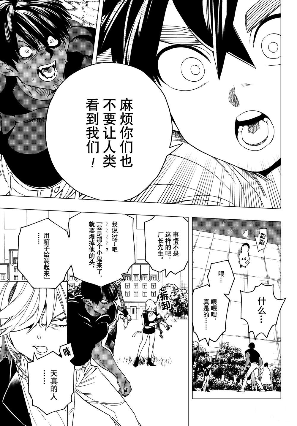 《怪物事变》漫画最新章节第39话 试看版免费下拉式在线观看章节第【39】张图片