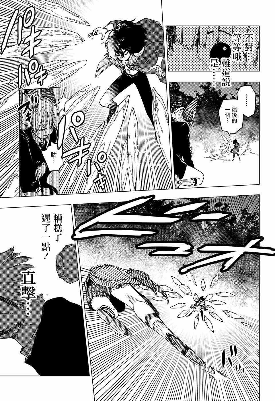 《怪物事变》漫画最新章节第19话免费下拉式在线观看章节第【15】张图片