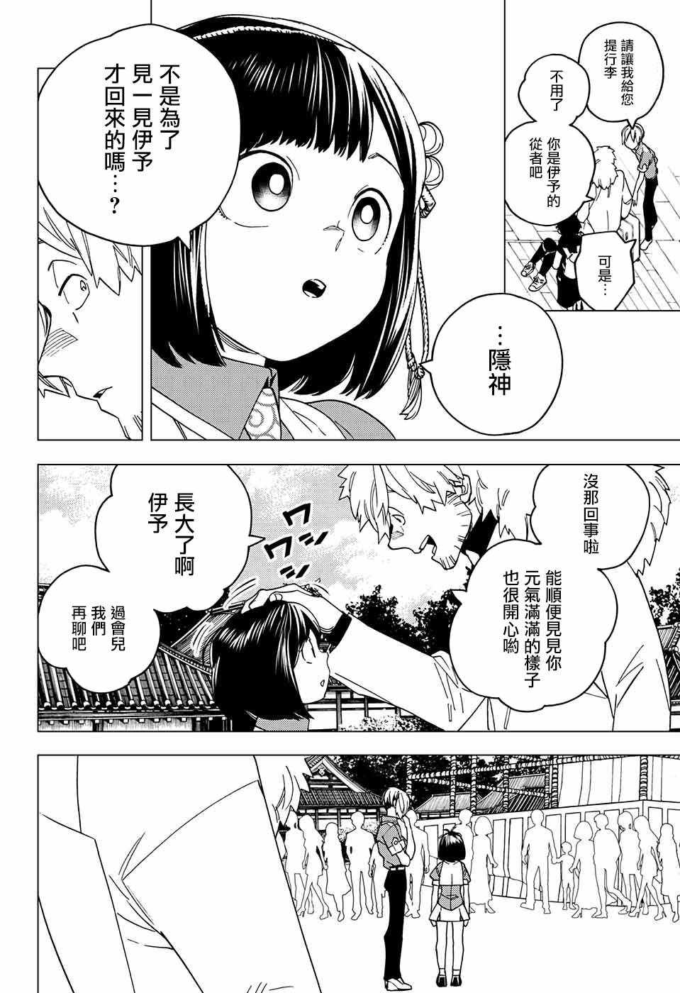 《怪物事变》漫画最新章节第22话免费下拉式在线观看章节第【34】张图片