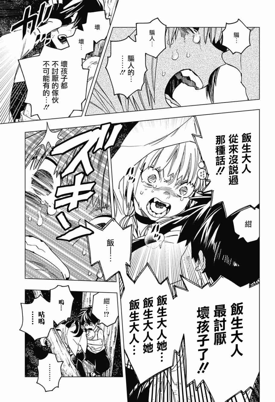 《怪物事变》漫画最新章节第24话免费下拉式在线观看章节第【33】张图片